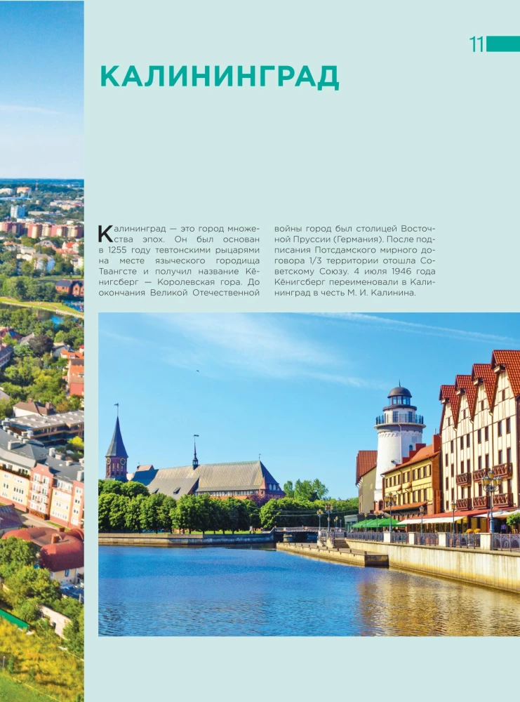 Enchanting Kaliningrad. The most beautiful places of the amber region that must be visited